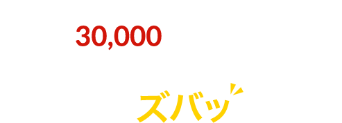 そんな愛車のお悩み施工台数30,000台以上の修理・整備を手掛ける車のプロオンリーワンがズバッと解決